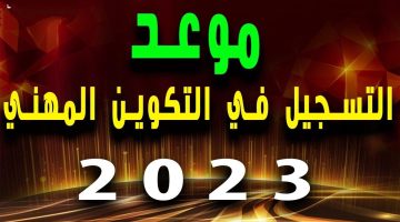 “خطوة بخطوة”.. إليك طريقة التقديم في التكوين المهني 2023 في المغرب والأوراق المطلوبة