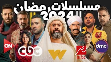 أبرزها الحشاشين.. تعرف علي قائمة أسماء مسلسلات رمضان 2024 المصرية “أخر تحديث”