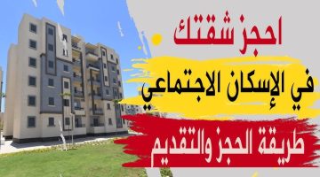 لو بجد هتجيب شقة تتجوز.. اعرف حقيقة طرح وحدات سكنية لمحدودي الدخل في عدد من المحافظات بمصر