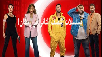 “وتتجدد إثارة دراما رمضان”… 8 مسلسلات جديدة في النصف الثاني من رمضان