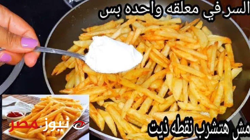 «هتقلي البطاطس بدون زيت».. شيف فرنسي يشرح كيفية طهي البطاطس بدون أي قطرة زيت