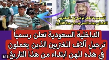 صدمة كبيرة للمصريين والجنسيات العربية !! .. السعودية تعلن ترحيل أصحاب هذه المهنة من المملكة بداية من من هذا الموعد. 