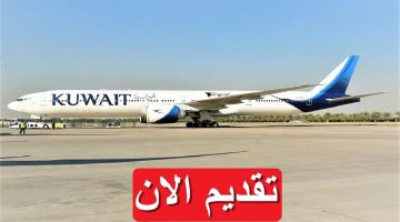 فرصة لا تعوض.. وظائف الخطوط الجوية الكويتية 2024 في مختلف التخصصات