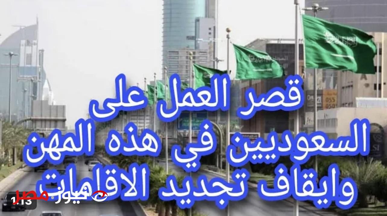 صدمة للمصريين .. هترجع بلدك خلاص !! .. السعودية تعلن توطين هذه المهن وجعلها مقتصرة علي المواطنين السعوديين فقط !!