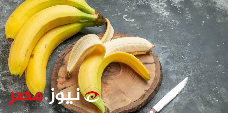«احذروا بسرعة قبل فوات الأوان».. عالمان يكشفان عن مفاجأه بشأن "خطورة أكل الموز".. توقف عنه فوراً قبل ما تندم!!