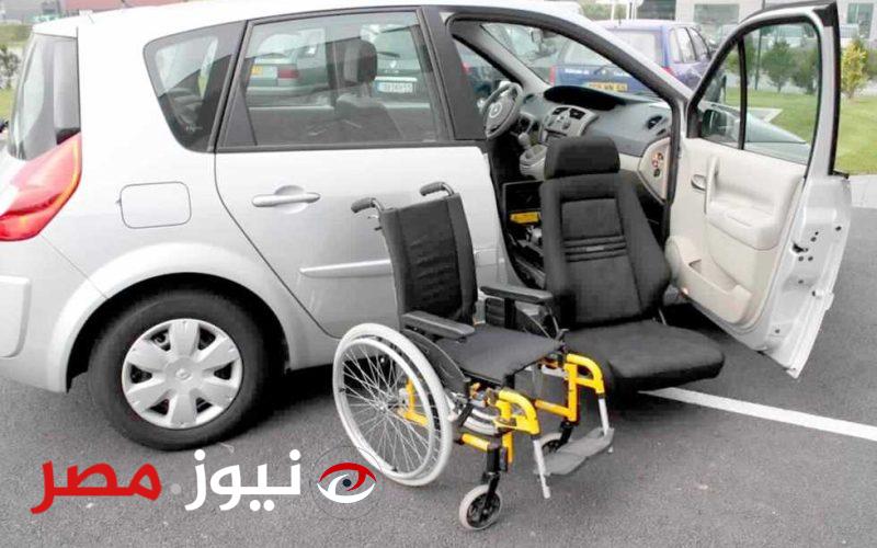 التضامن تعلن عن إجراءات صرف سيارات ذوي الاعاقة.. خطوات التقديم والأوراق المطلوبة