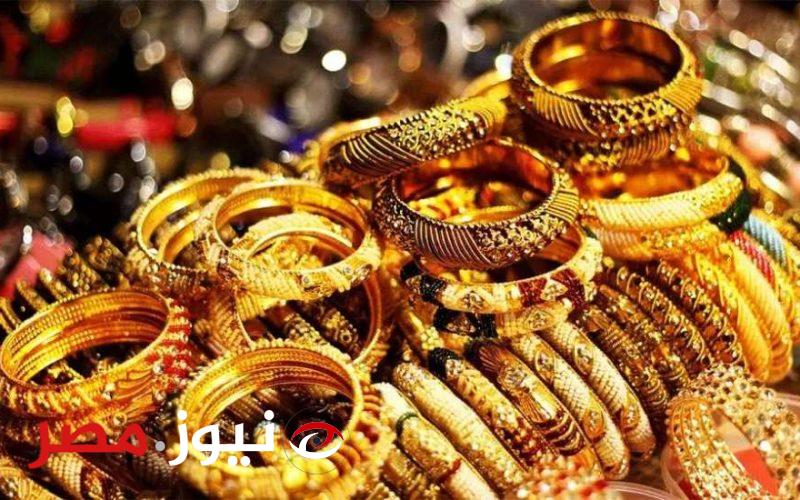 انخفاض جديد يضرب سعر الذهب اليوم الأربعاء 17 أبريل 2024 في مصر