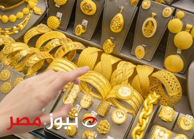 سعر الذهب اليوم الأربعاء 17 أبريل في الصاغة